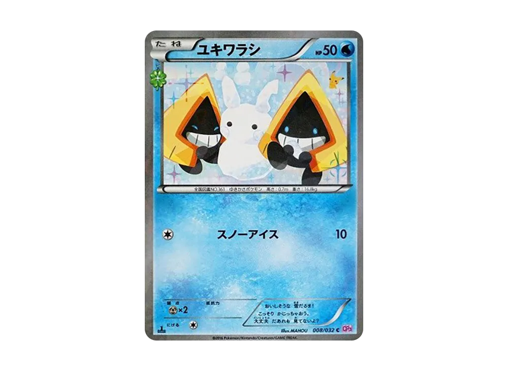ユキワラシ C :1ED [CP3 008/032](コンセプトパック「ポケキュン