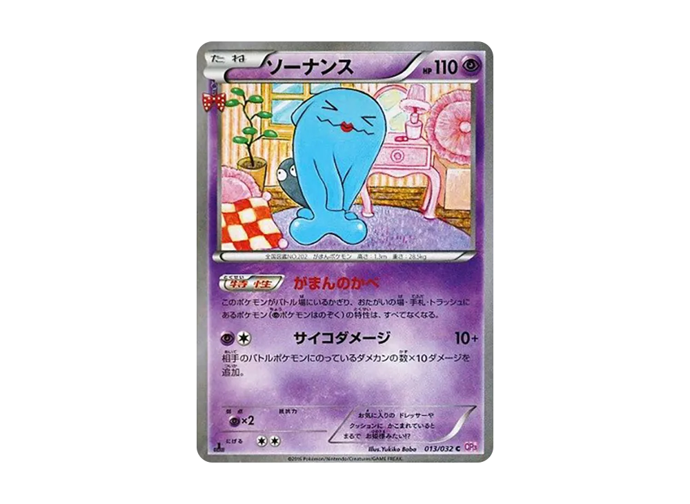 ソーナンス 013/032 PSA10 1ED PSA 10 Wobbuffet 013/032 1st Edition ソーナンス 013/032 PSA10 1ED PSA 10 Wobbuffet 013/032 1st Edition