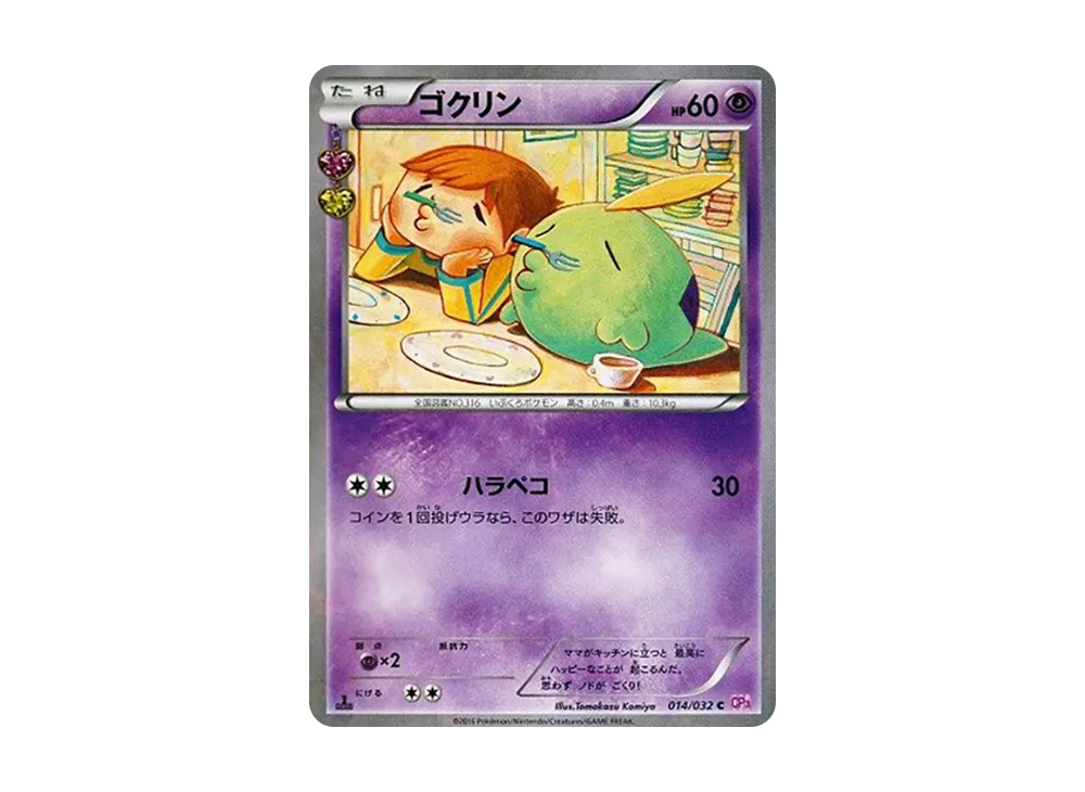 PSA10 ポケモンカード ゴクリン ポケキュン 1ED PSA10】ポケモンカード PSA10 ポケモンカード ゴクリン ポケキュン 1ED PSA10】ポケモンカード