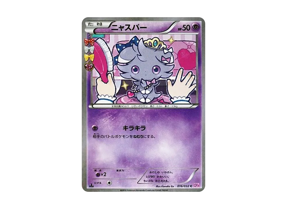 ポケキュン　ニャスパー　両目にハート　初版 a36 ニャスパー 1ED CP3 ポケキュンコレクション ポケモン