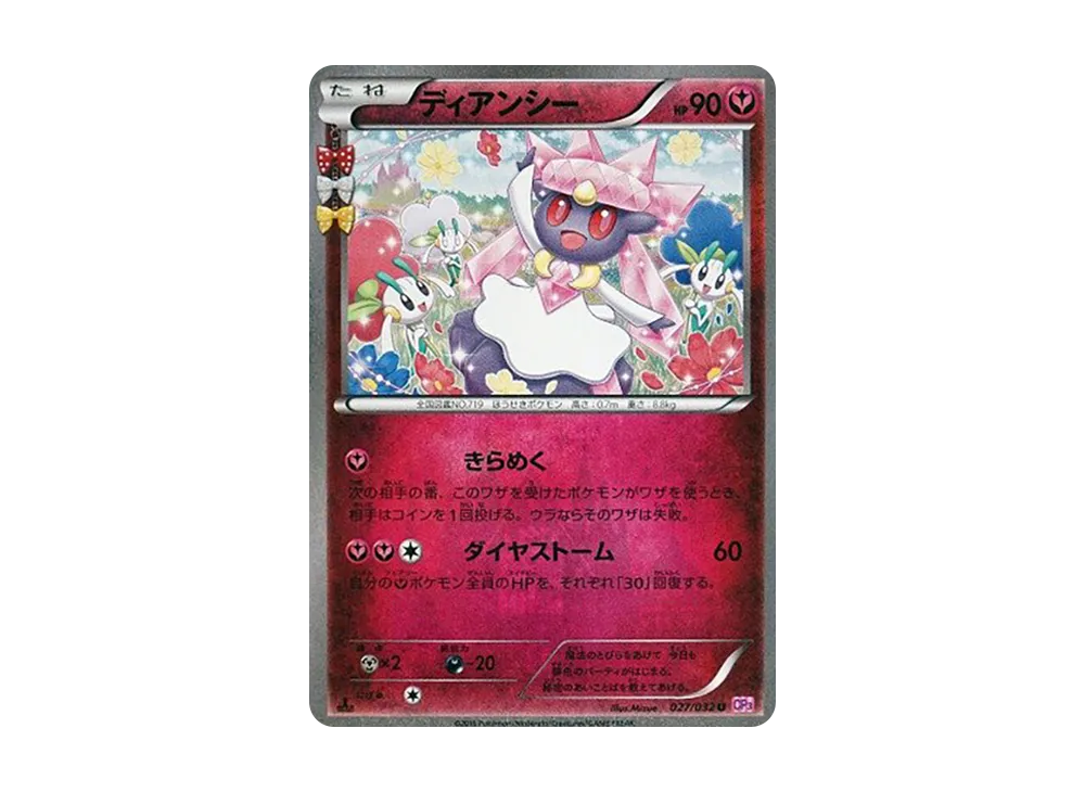 ディアンシー U :1ED [CP3 027/032](コンセプトパック「ポケ
