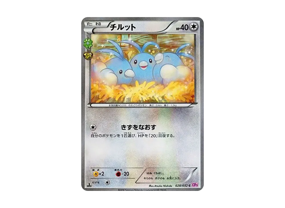 チルット C :1ED [CP3 028/032](コンセプトパック「ポケキュンコレクション」)