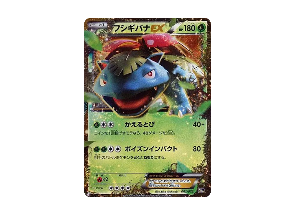 一*い様 初期ポケモンカード　スターターパック　フシギバナ No.003入り ポケカ】※プレイ用特価品※フシギバナ LV.67【☆】No.003（旧裏