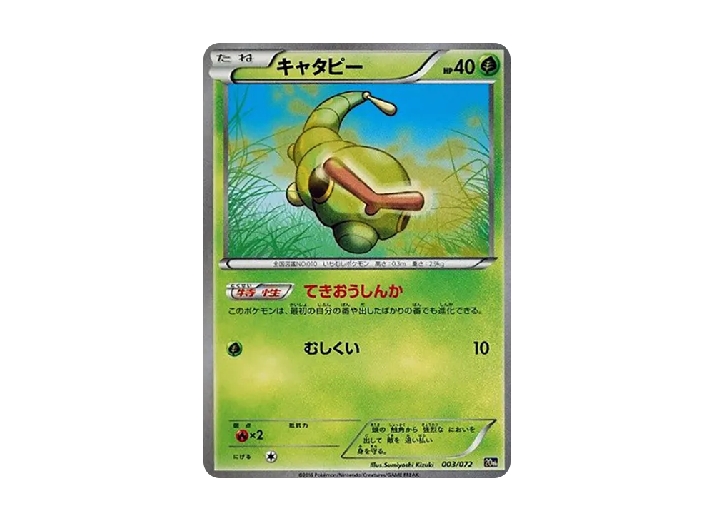 Caterpie