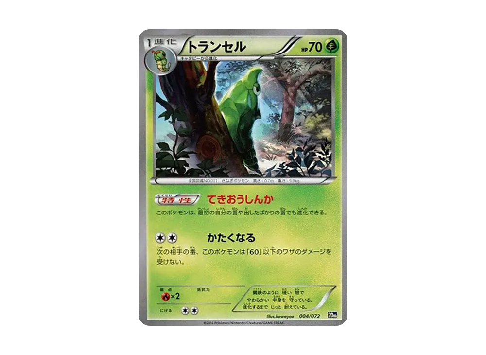 Metapod