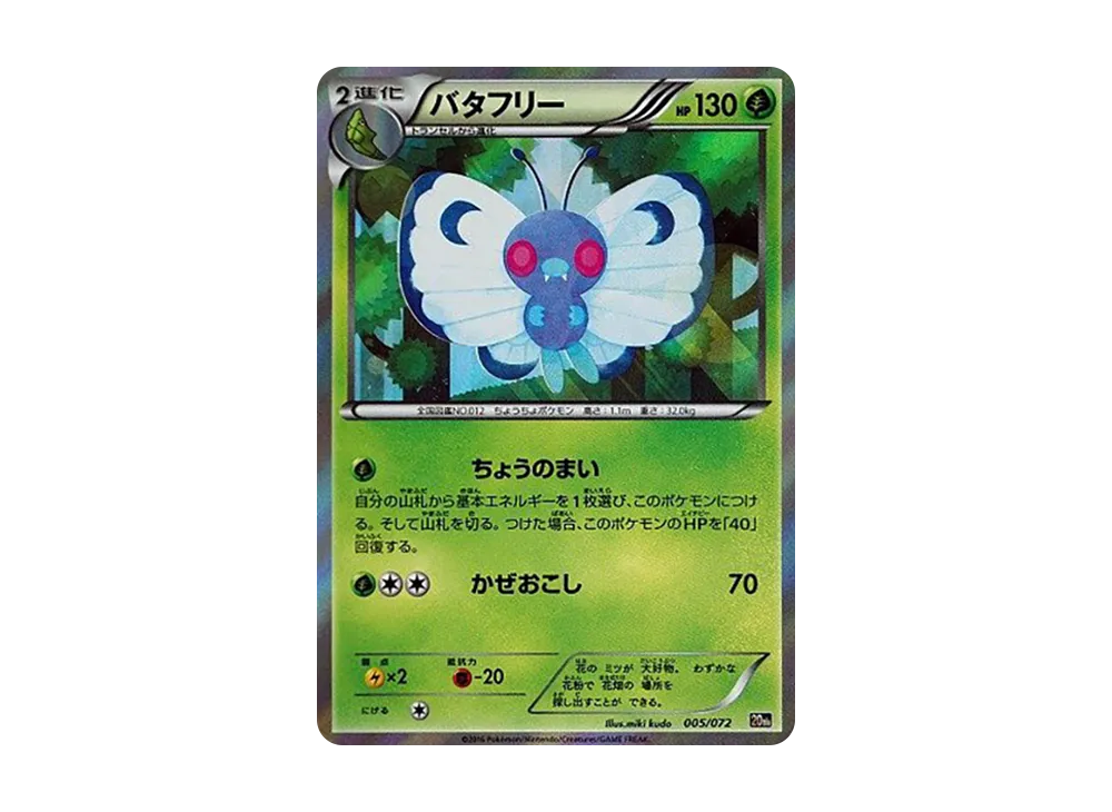 Butterfree