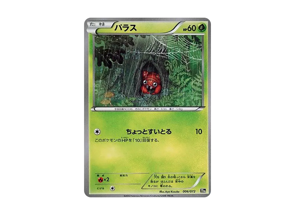 Paras