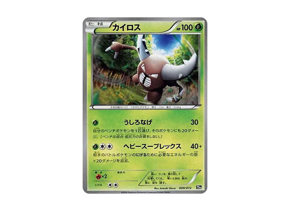 Pinsir