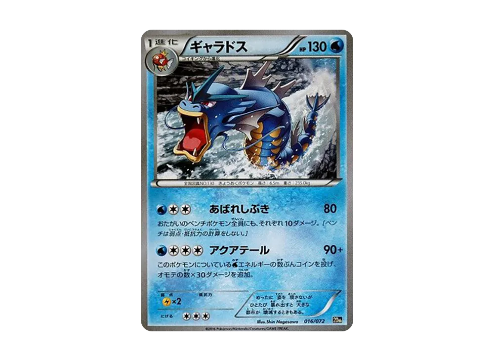 Gyarados