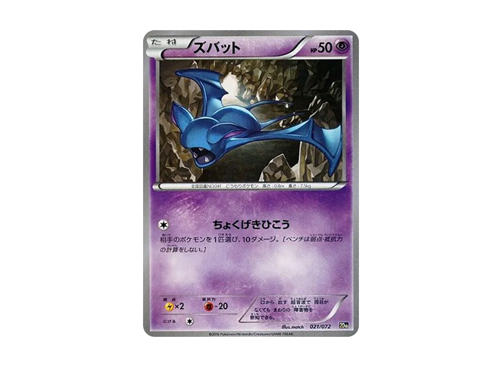 Zubat