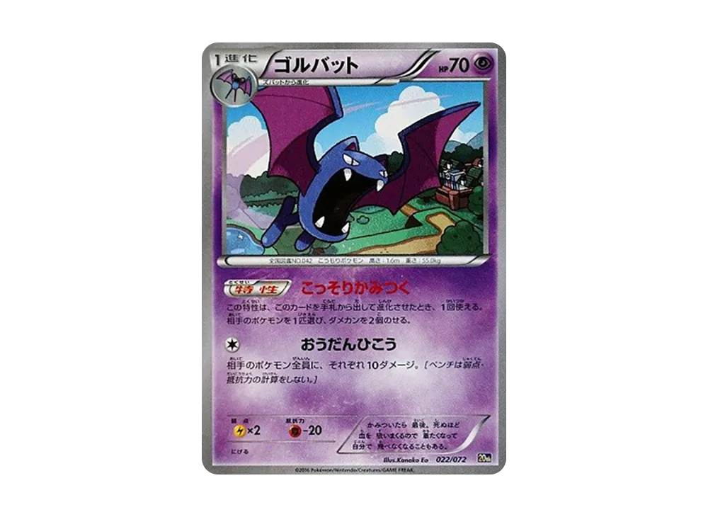 Golbat