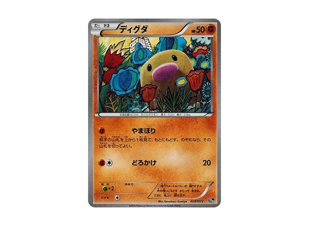 ポケモンカード　ディグダ　20th ディグダ | ポケモンカードゲーム公式ホームページ