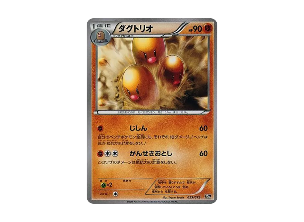 ダグトリオ [20th 029/072](ポケットモンスターカードゲーム「スターターパック」)