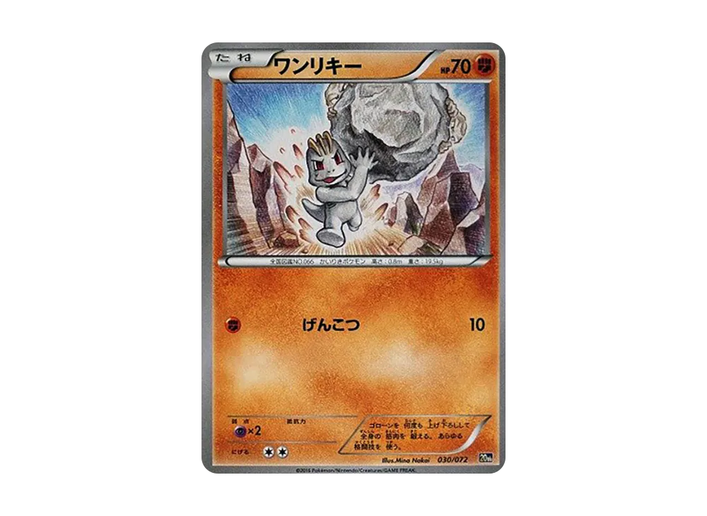 Machop