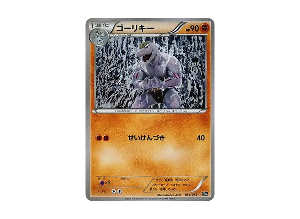 Machoke