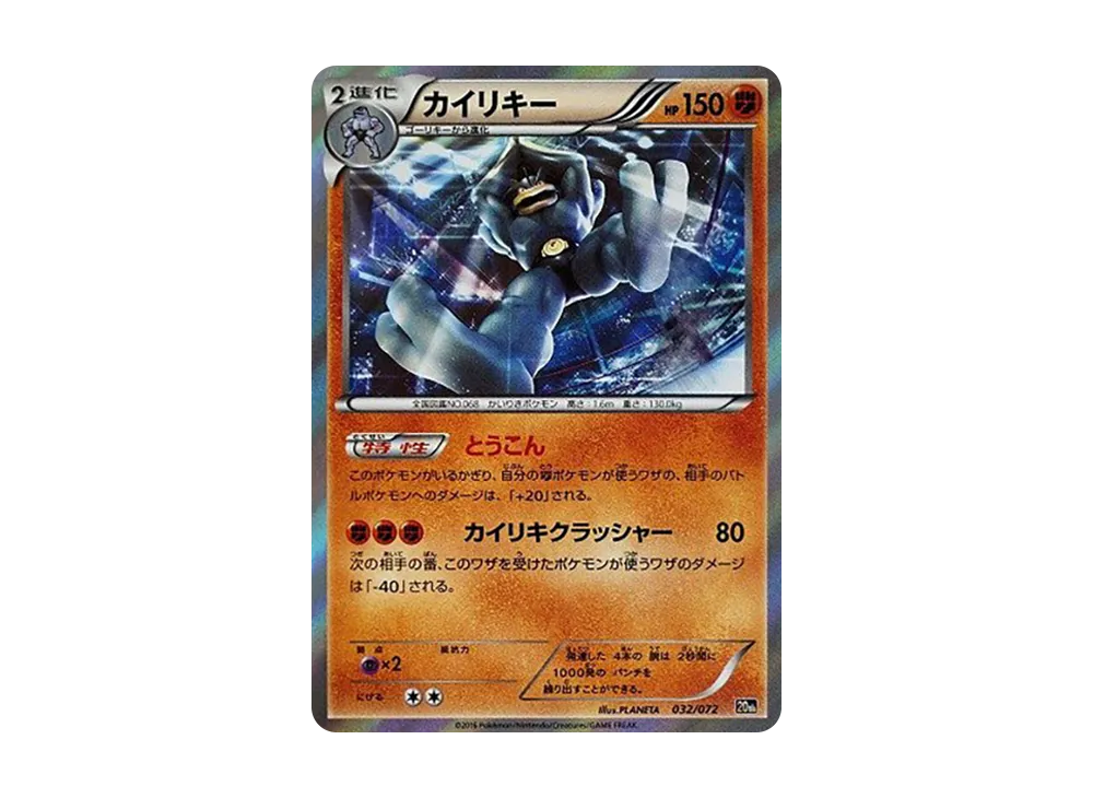 Machamp
