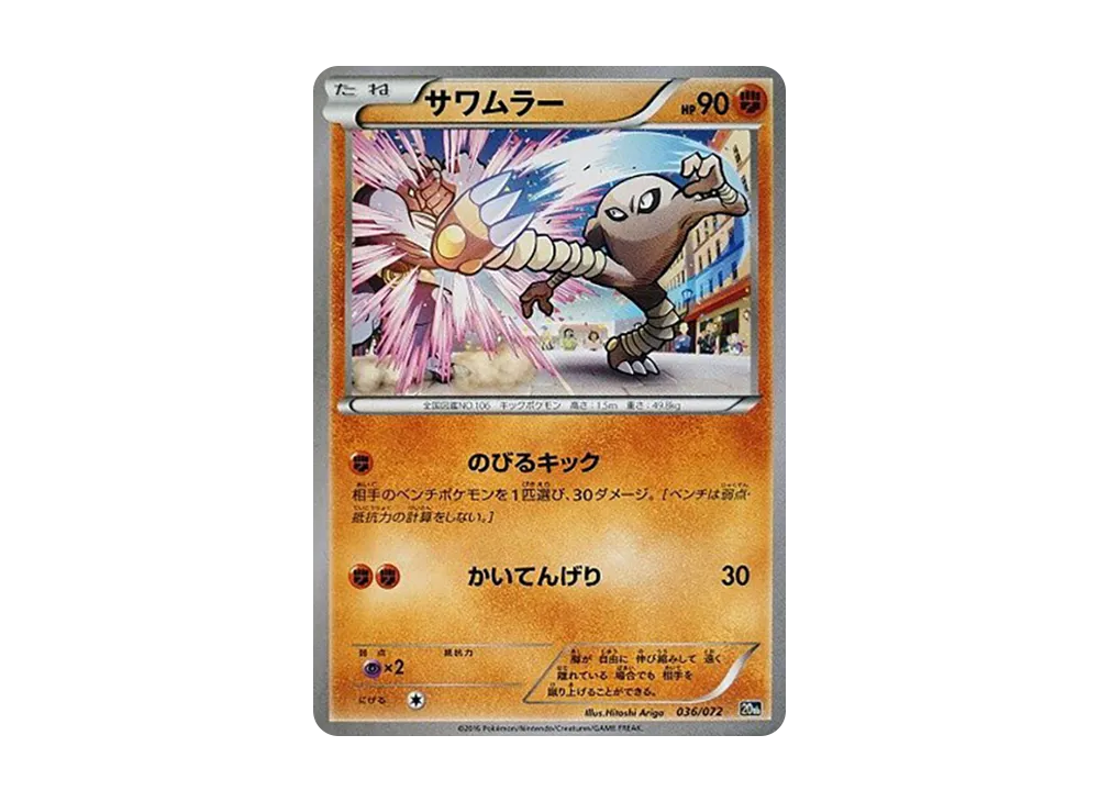 Hitmonlee