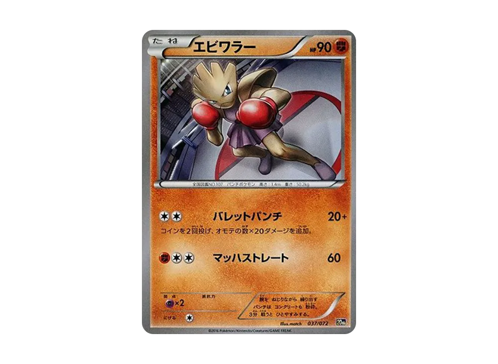 Hitmonchan