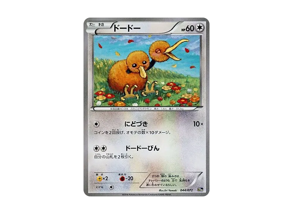 Doduo
