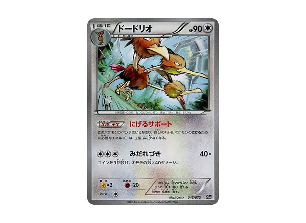 Dodrio