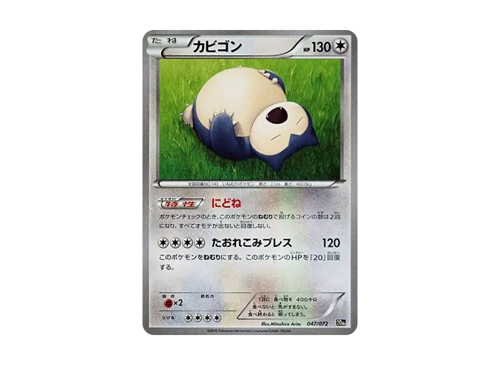 カビゴン [20th 047/072](ポケットモンスターカードゲーム「スターター