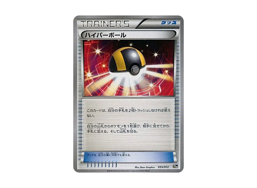 Ultra Ball