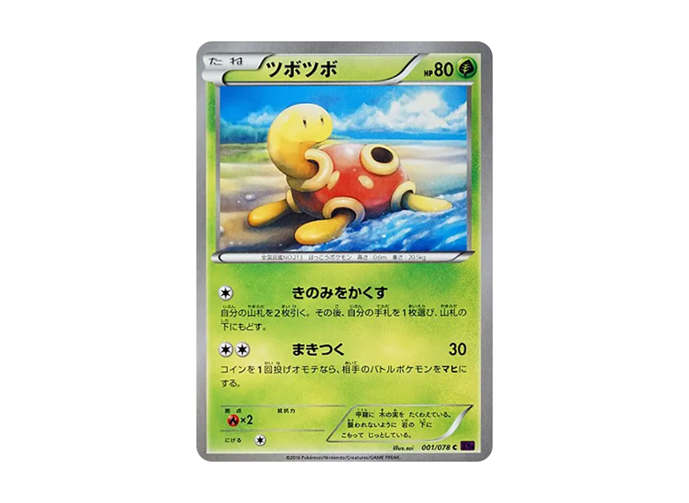 Shuckle C [XY10 001/078](Expansion Pack "Fates Collide")