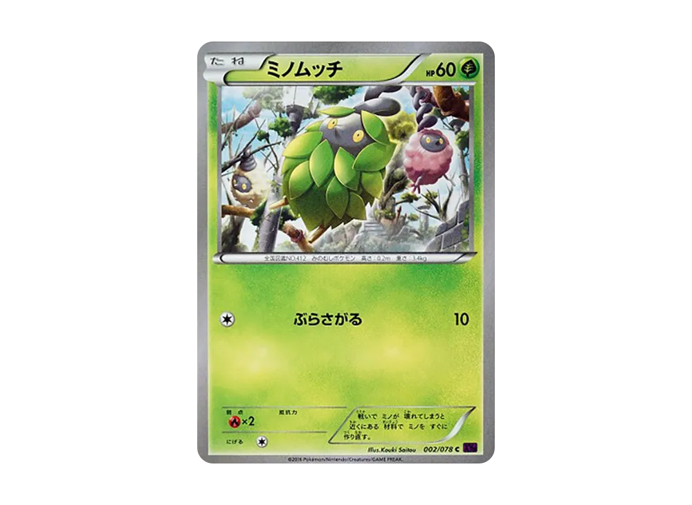 Burmy C [XY10 002/078](Expansion Pack "Fates Collide")