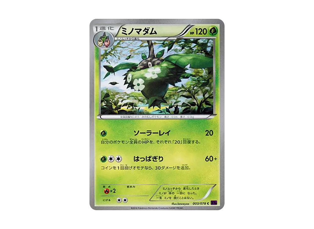 Wormadam C [XY10 003/078](Expansion Pack "Fates Collide")