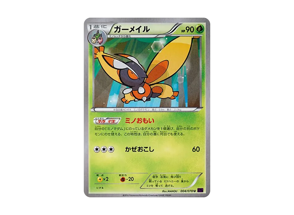 Mothim U [XY10 004/078](Expansion Pack "Fates Collide")