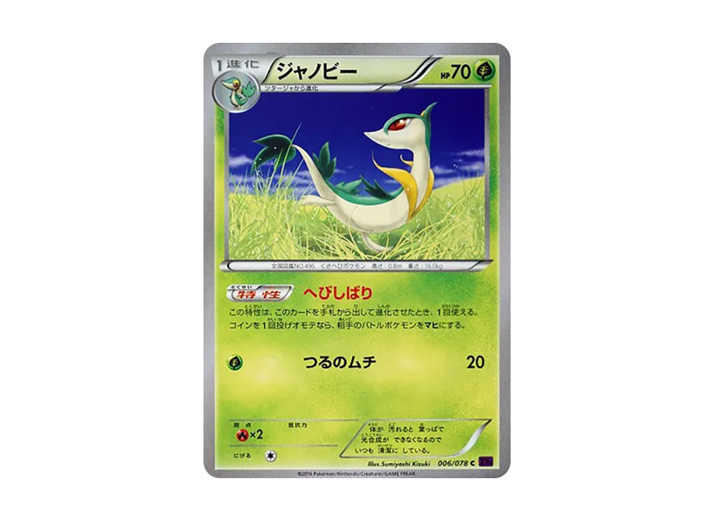 Servine C [XY10 006/078](Expansion Pack "Fates Collide")