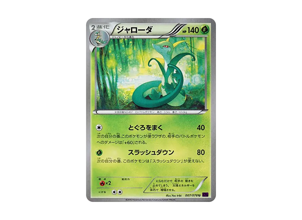 Serperior U [XY10 007/078](Expansion Pack "Fates Collide")