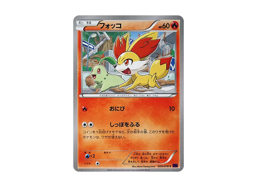 フォッコ C [XY10 009/078](拡張パック「めざめる超王」)の新品/中古
