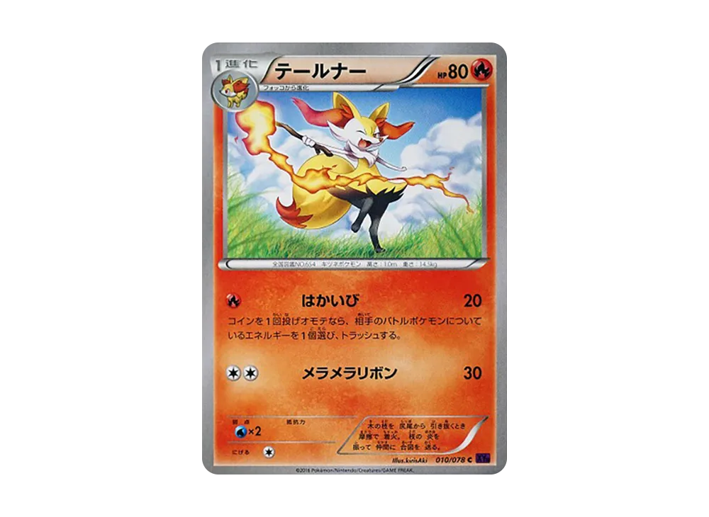 Braixen C [XY10 010/078](Expansion Pack "Fates Collide")