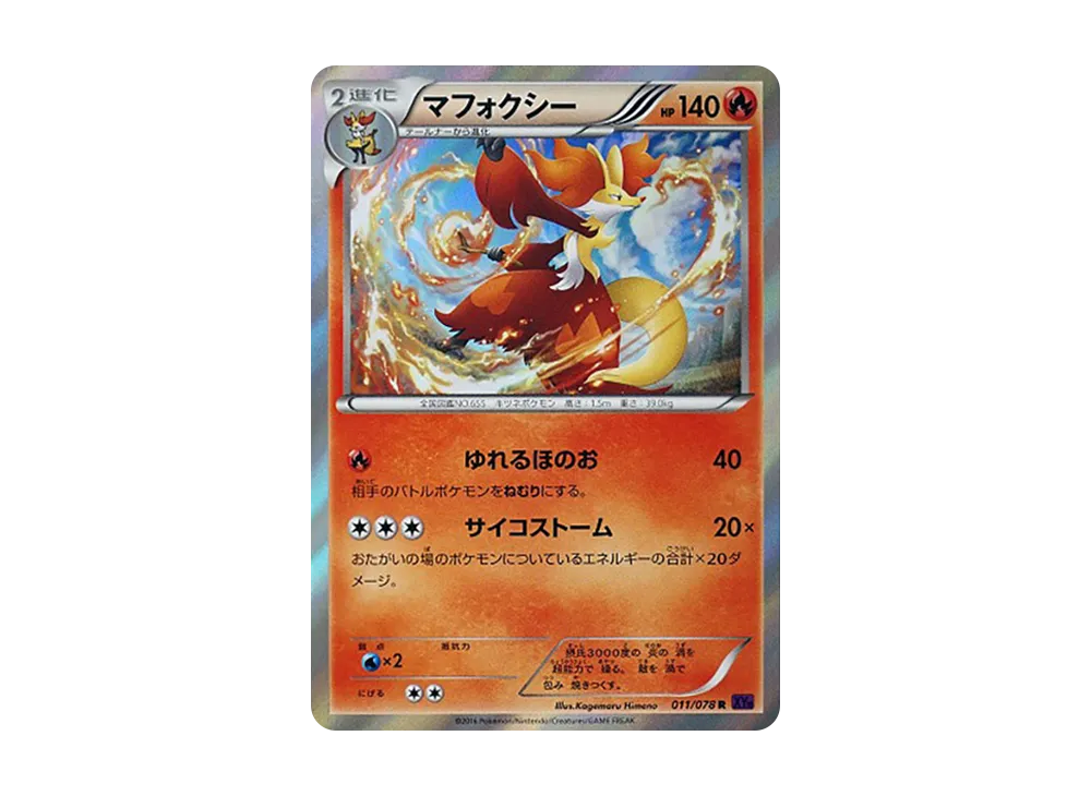 Delphox R [XY10 011/078](Expansion Pack "Fates Collide")