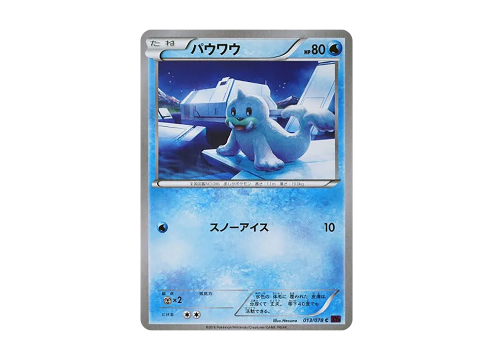 Seel C [XY10 013/078](Expansion Pack "Fates Collide")