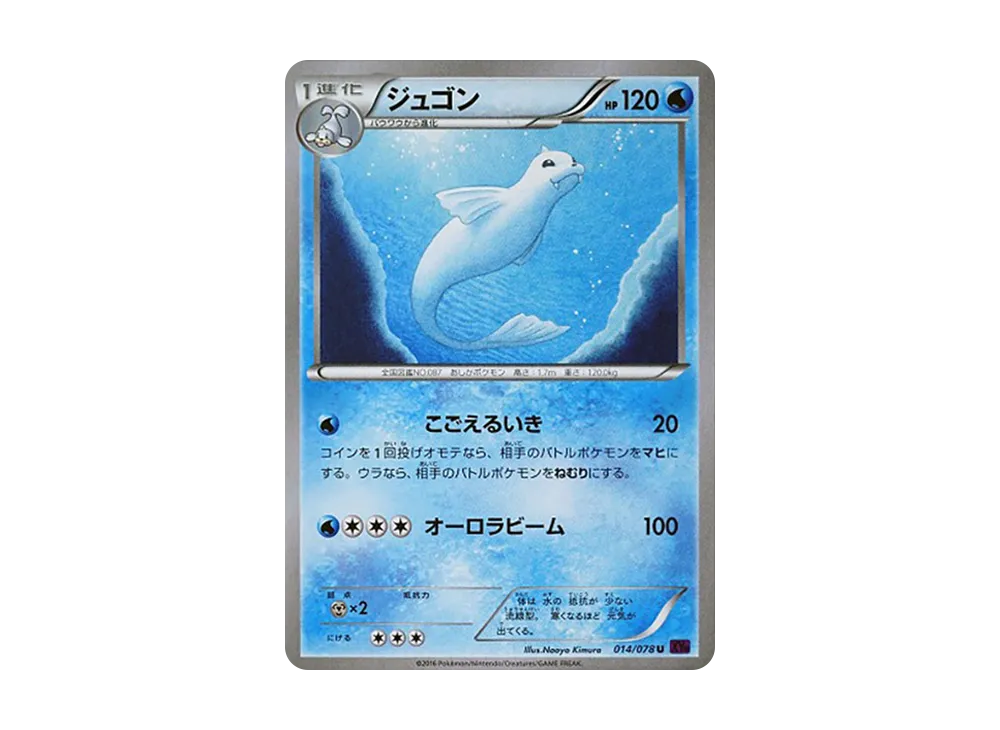 Dewgong U [XY10 014/078](Expansion Pack "Fates Collide")