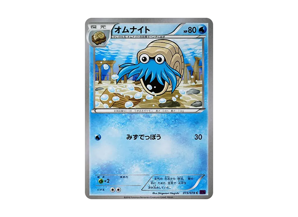 Omanyte C [XY10 015/078](Expansion Pack "Fates Collide")