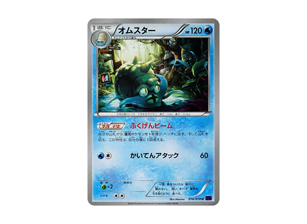 Omastar U [XY10 016/078](Expansion Pack "Fates Collide")