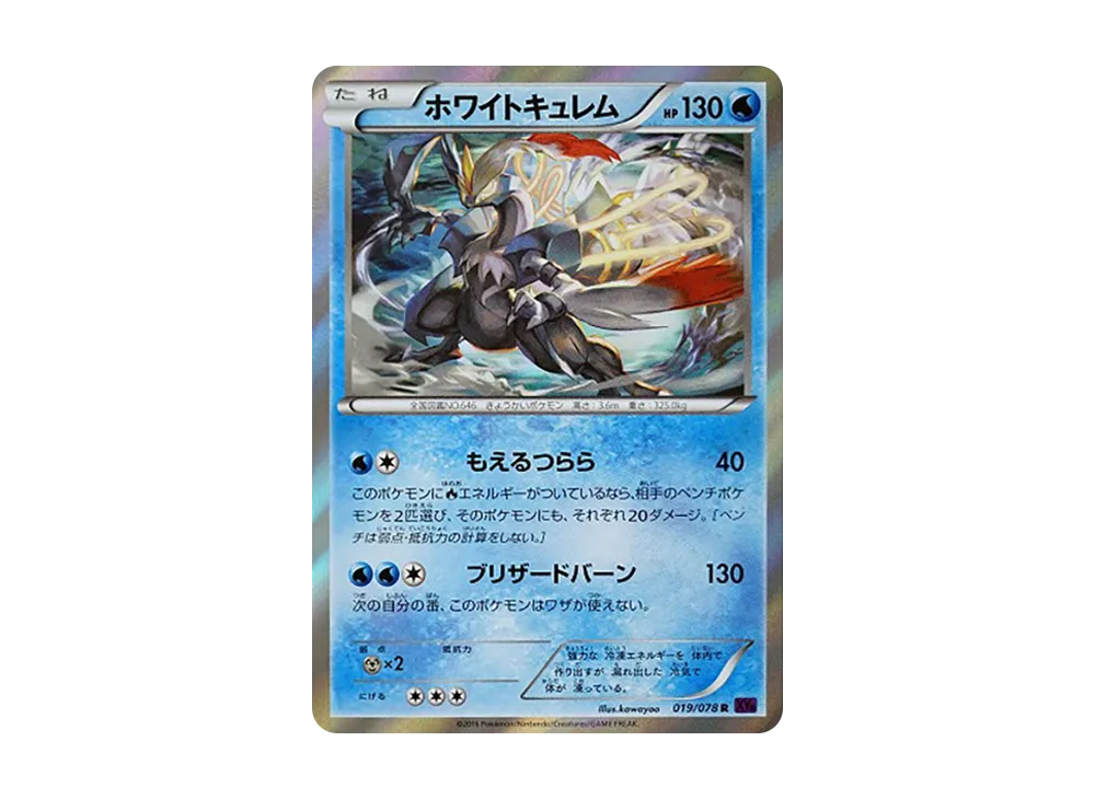 White Kyurem R [XY10 019/078](Expansion Pack "Fates Collide")