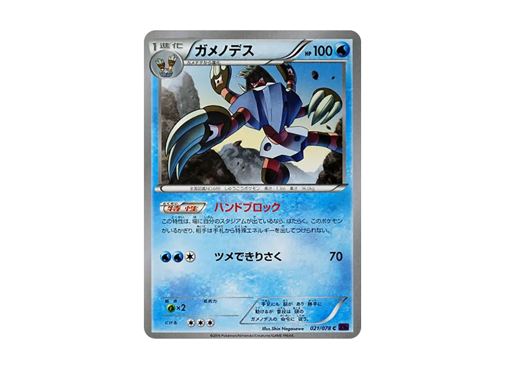 Barbaracle C [XY10 021/078](Expansion Pack "Fates Collide")