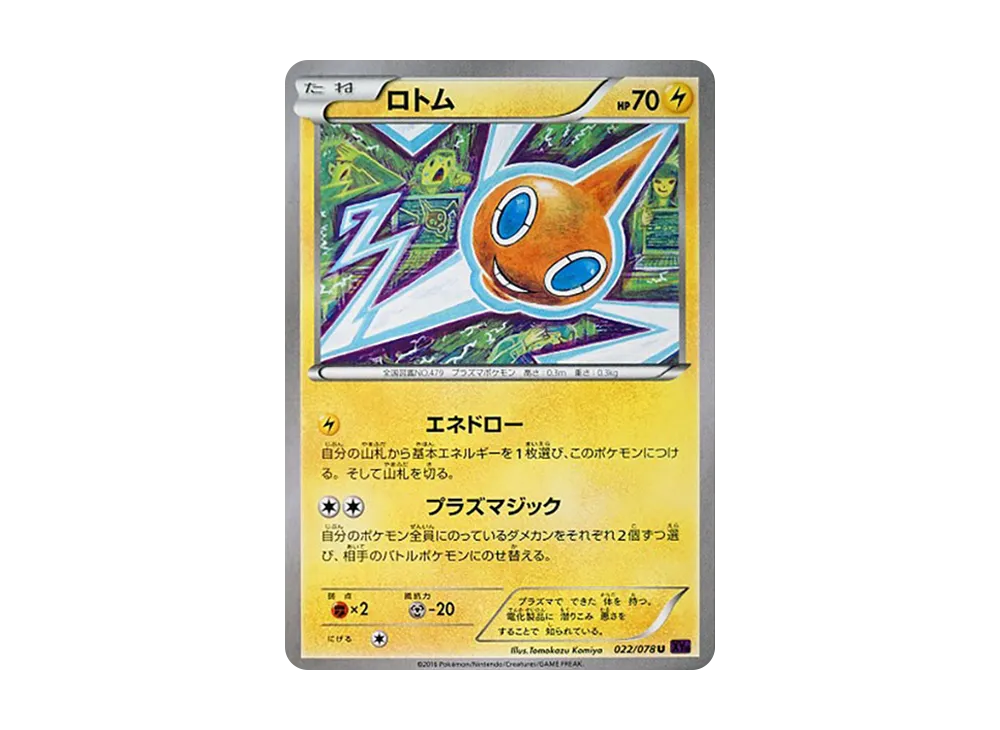 洛托姆 U [XY10 022/078](擴充包「覺醒的超王」)