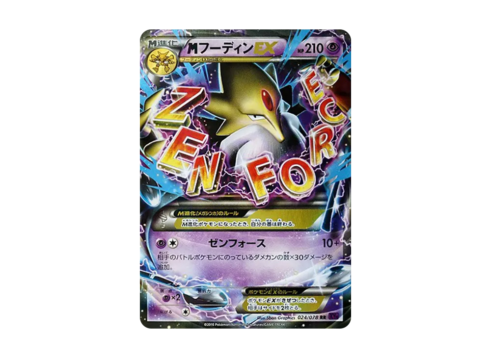 Amazon.co.jp: ポケモンカードゲームXY フーディンEX（RR
