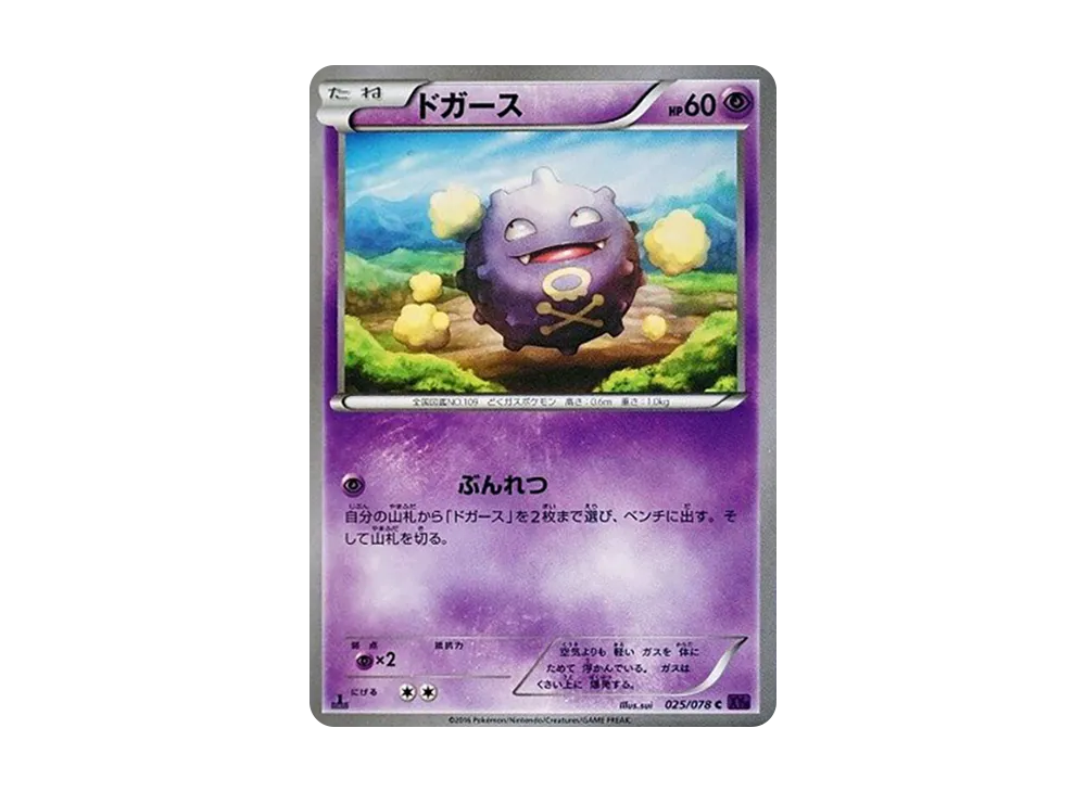 Koffing