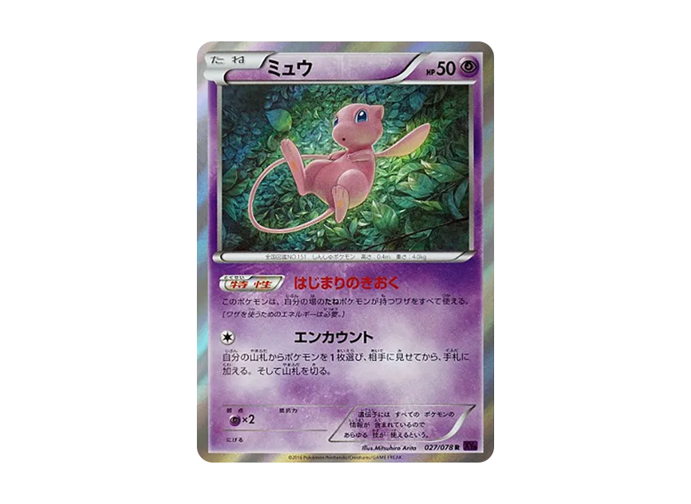 Mew R [XY10 027/078](Expansion Pack "Fates Collide")
