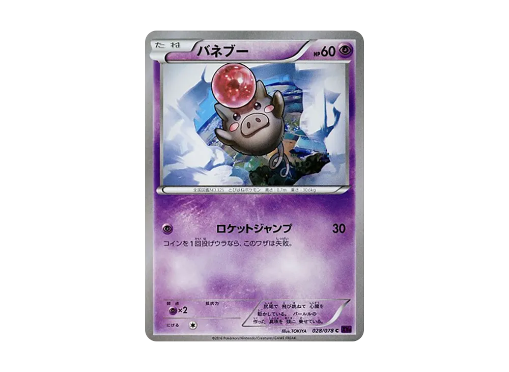 跳跳豬 C [XY10 028/078](擴充包「覺醒的超王」)