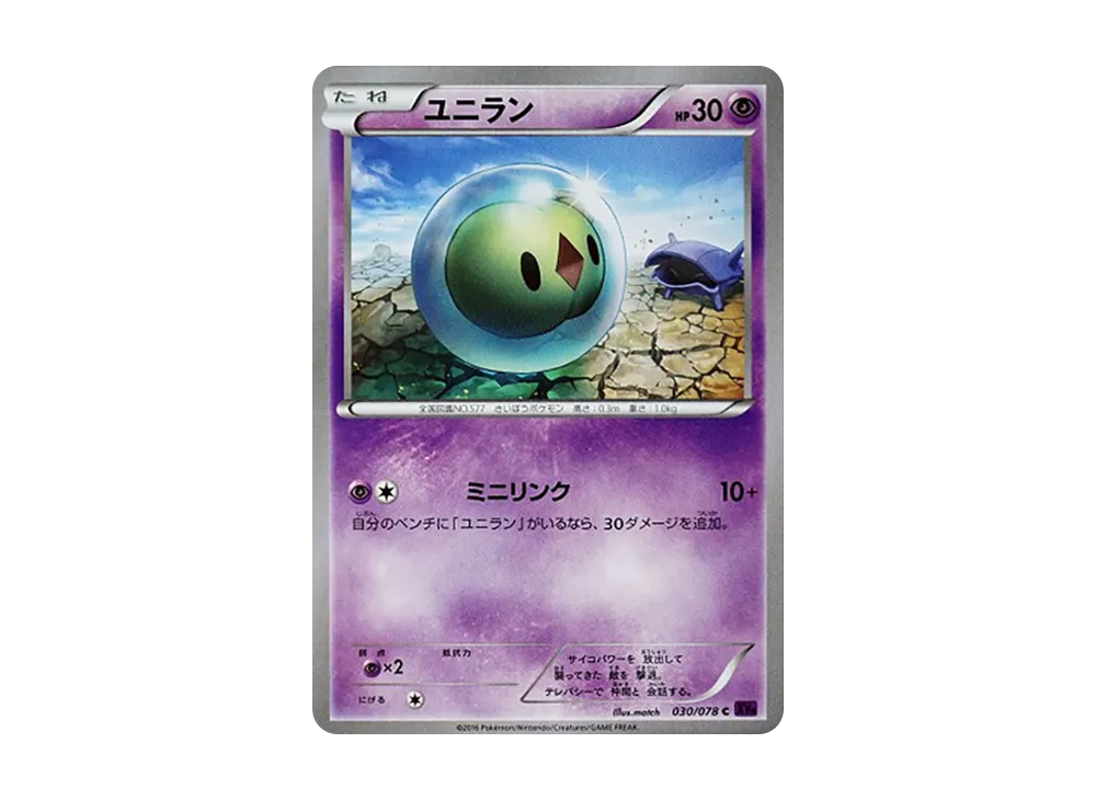 ユニラン C [XY10 030/078](擴充包「覺醒的超王」)