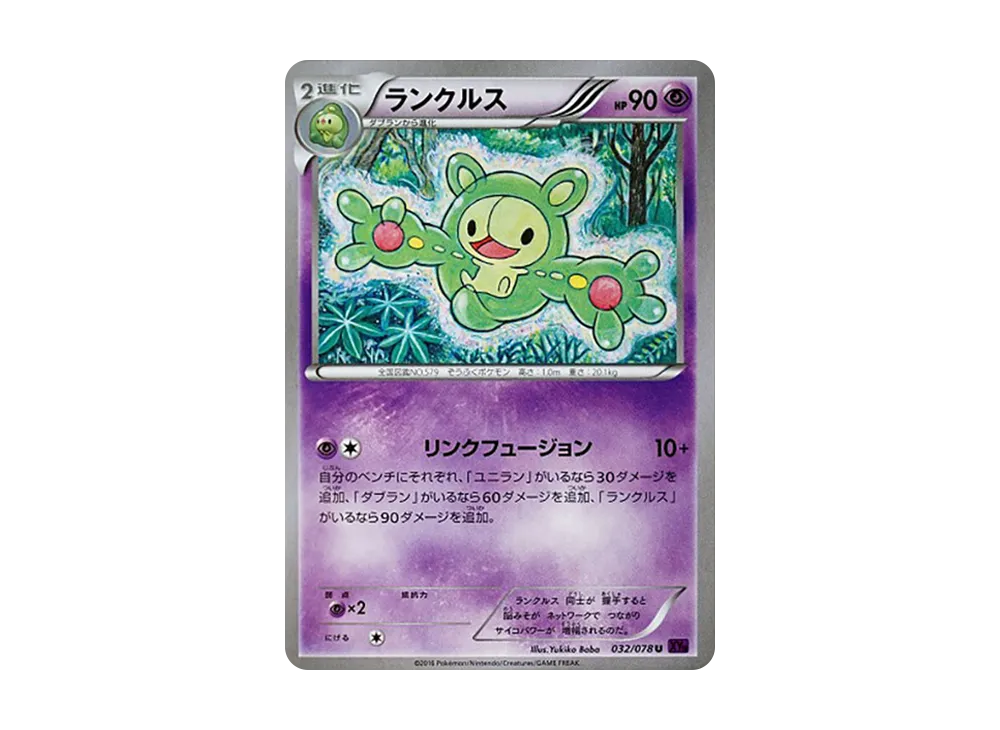 ランクルス U [XY10 032/078](擴充包「覺醒的超王」)