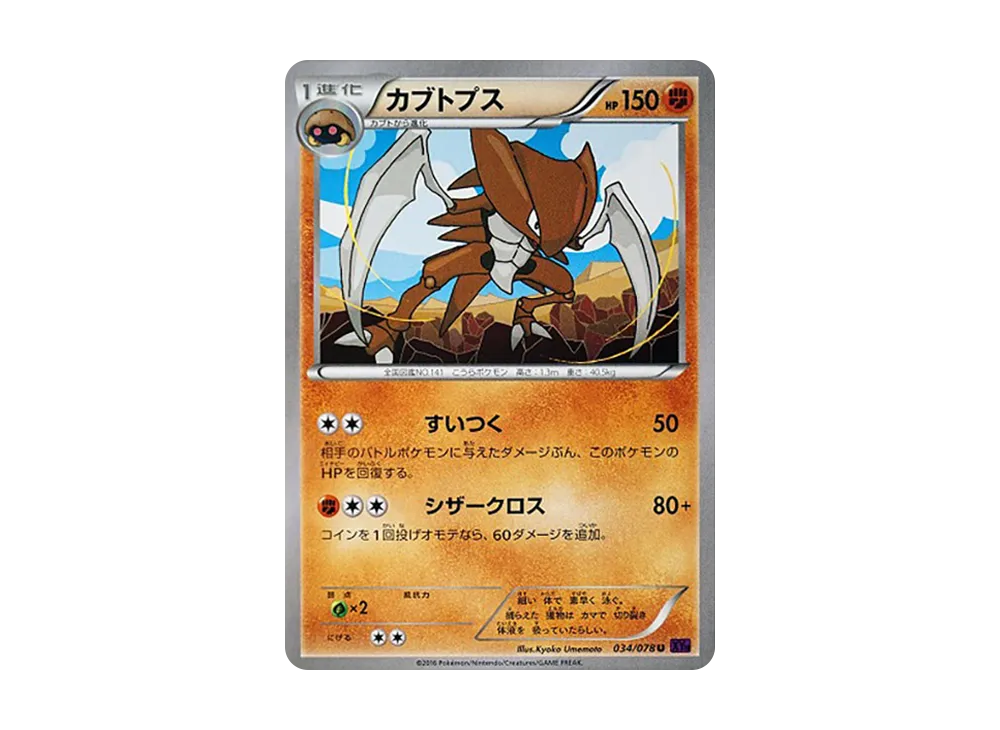 鐮刀盔 U [XY10 034/078](擴充包「覺醒的超王」)