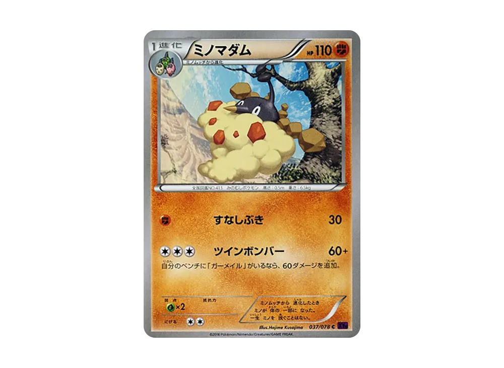 ミノマダム C [XY10 037/078](擴充包「覺醒的超王」)